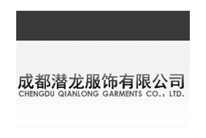 成都潛龍服裝官方網(wǎng)站