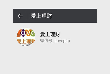眉山愛上理財(cái)微信公眾平臺(tái)
