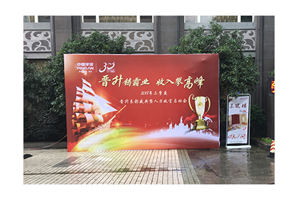 平安9月晉升表彰會現(xiàn)場布置