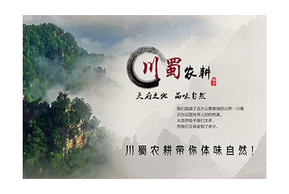 眉山微生活川蜀農(nóng)耕微信商城開發(fā)